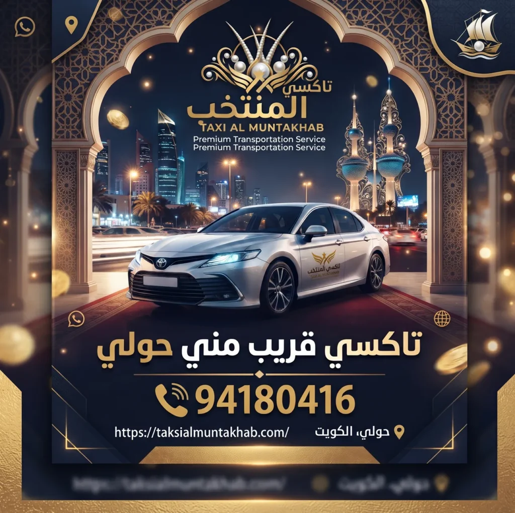 تاكسي قريب مني حولي