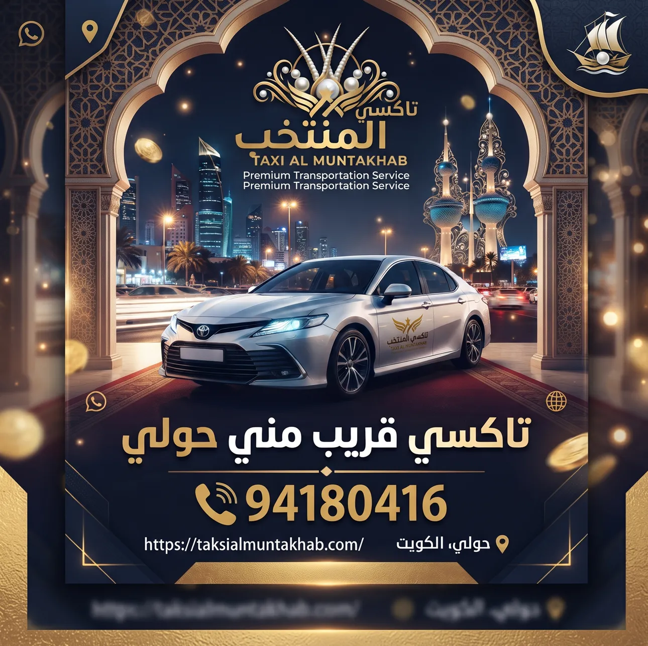 تاكسي قريب مني حولي سيارة حديثة ومريحة لخدمات التوصيل الفوري