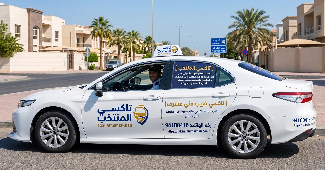 تاكسي قريب مني مشرف