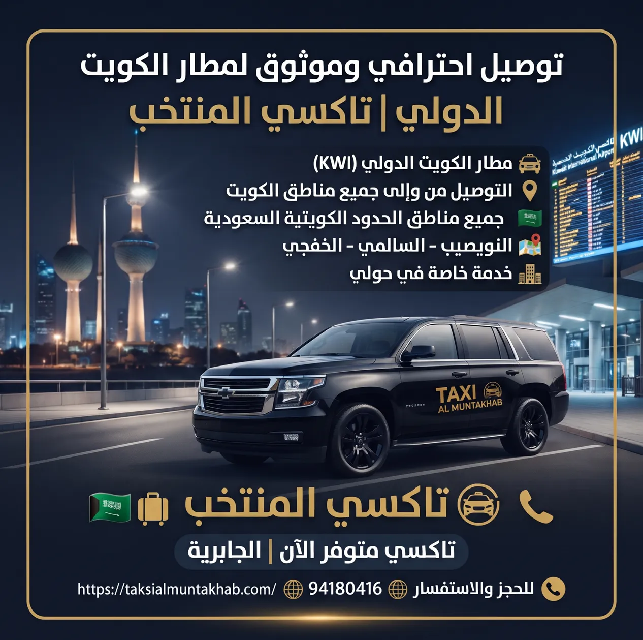 تاكسي متوفر الان الجابرية
